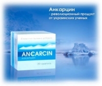 Анкарцин Анкарцин