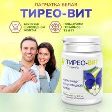 Тирео-вит - Для Щитовидной Железы, 100 табл.